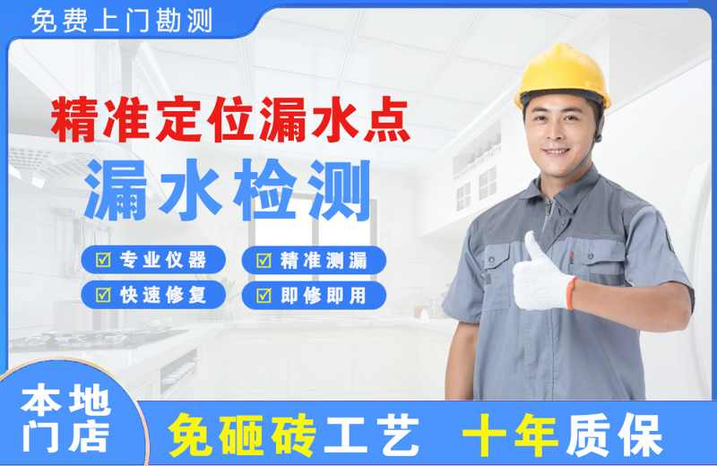 绥中精准测漏点